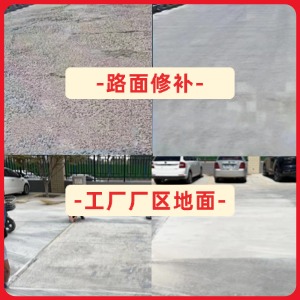 长海水泥地面修复剂